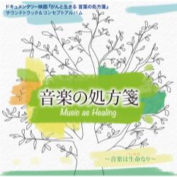 サウンドトラック&コンセプトアルバム(CD)『音楽の処方箋 - Music as Healing -』 STLP-3501